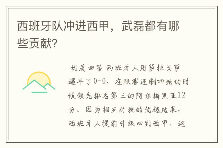 西班牙队冲进西甲,武磊都有哪些贡献?