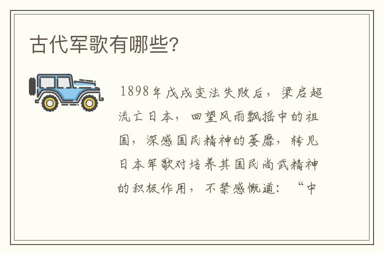 古代军歌有哪些?