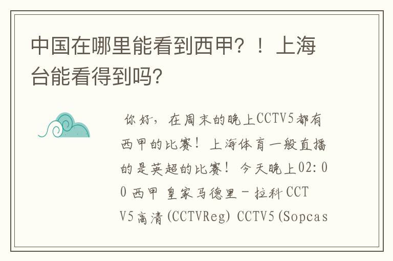中国在哪里能看到西甲?!上海台能看得到吗?