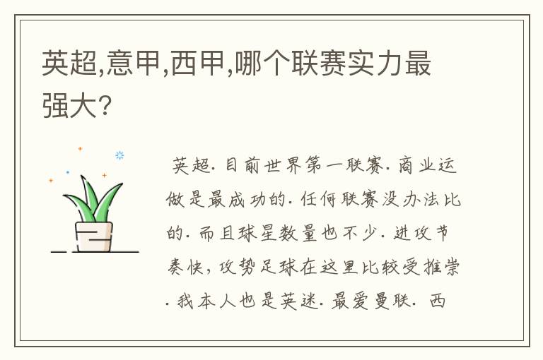 英超,意甲,西甲,哪个联赛实力最强大?