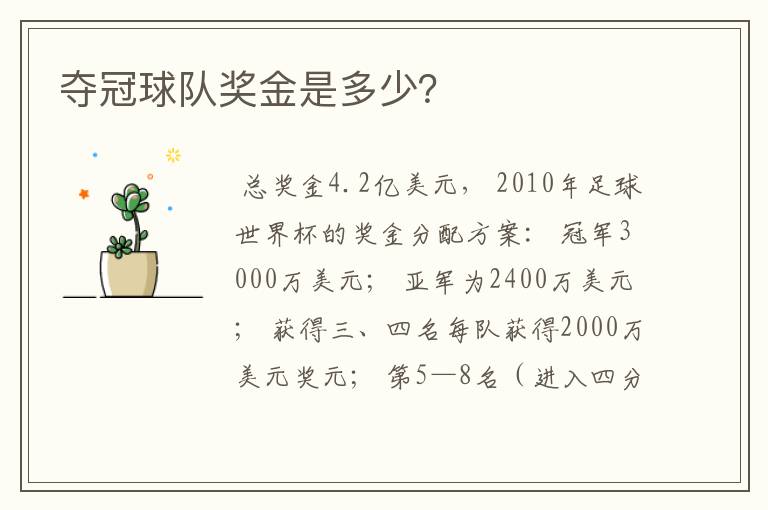夺冠球队奖金是多少?