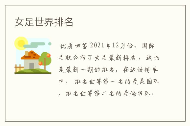 女足世界排名