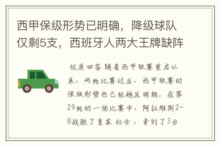 西甲保级形势已明确,降级球队仅剩5支,西班牙人两大王牌缺阵