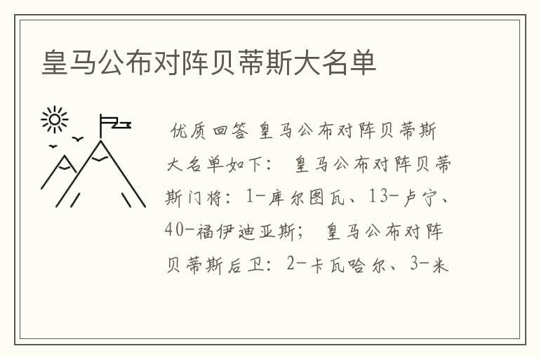 皇马公布对阵贝蒂斯大名单