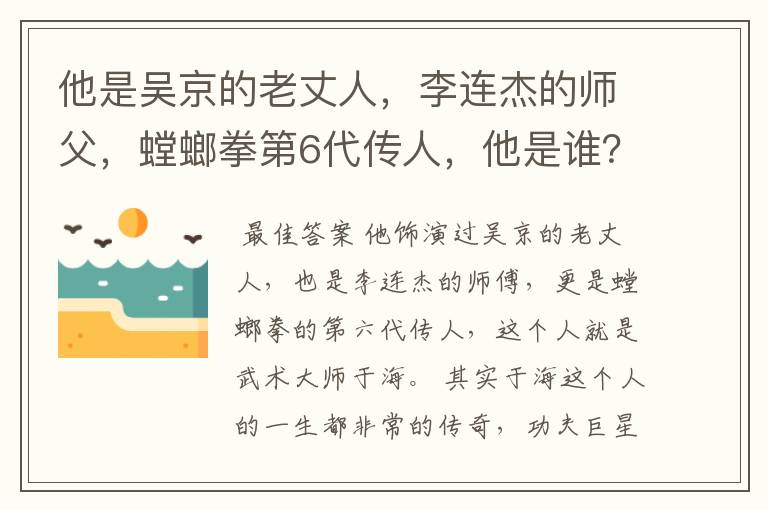 他是吴京的老丈人,李连杰的师父,螳螂拳第6代传人,他是谁?