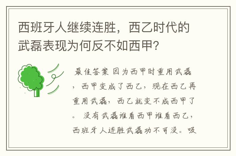 西班牙人继续连胜,西乙时代的武磊表现为何反不如西甲?