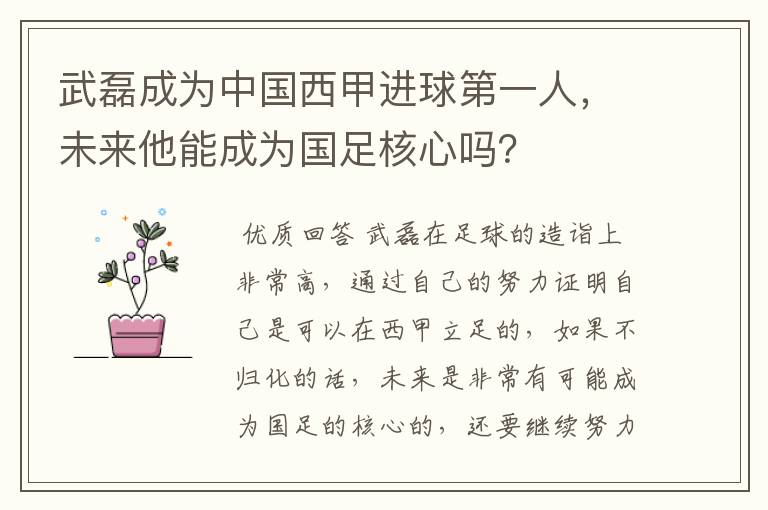 武磊成为中国西甲进球第一人,未来他能成为国足核心吗?