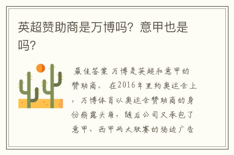 英超赞助商是万博吗?意甲也是吗?