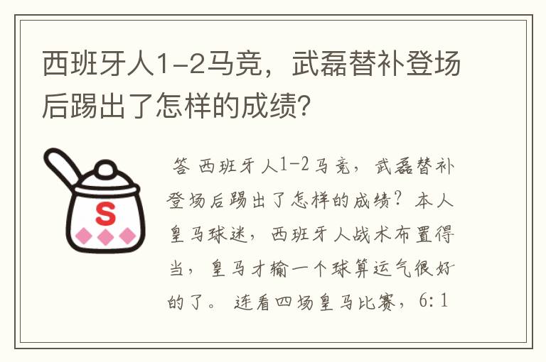 西班牙人1-2马竞,武磊替补登场后踢出了怎样的成绩?
