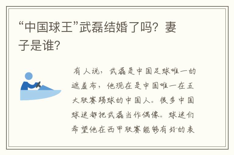 “中国球王”武磊结婚了吗?妻子是谁?