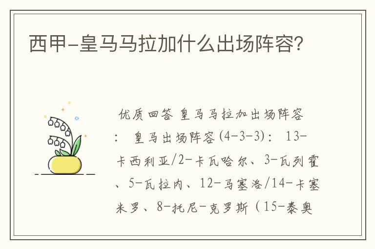 西甲-皇马马拉加什么出场阵容?