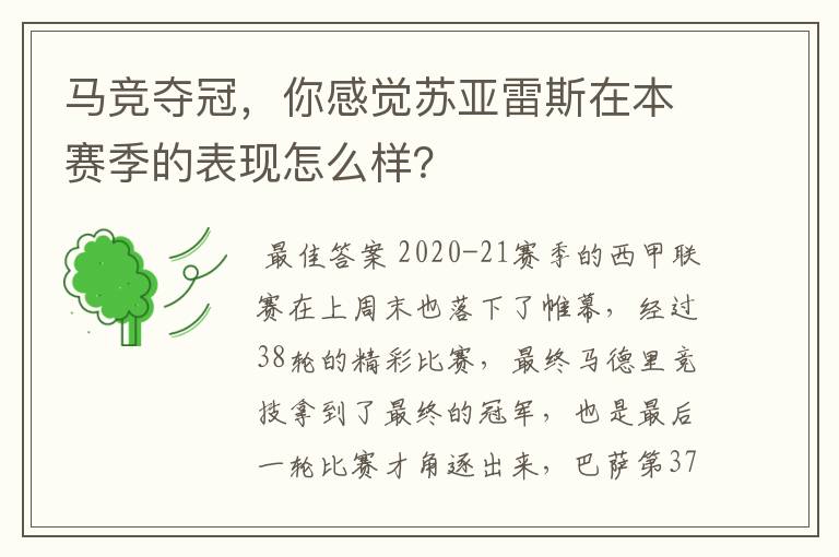 马竞夺冠,你感觉苏亚雷斯在本赛季的表现怎么样?