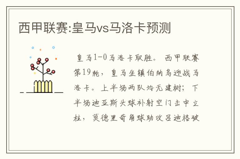 西甲联赛:皇马vs马洛卡预测