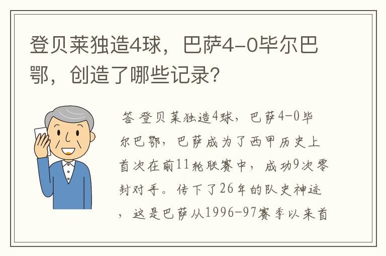 登贝莱独造4球,巴萨4-0毕尔巴鄂,创造了哪些记录?
