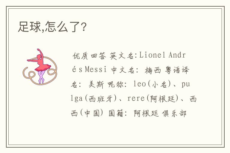 足球,怎么了?