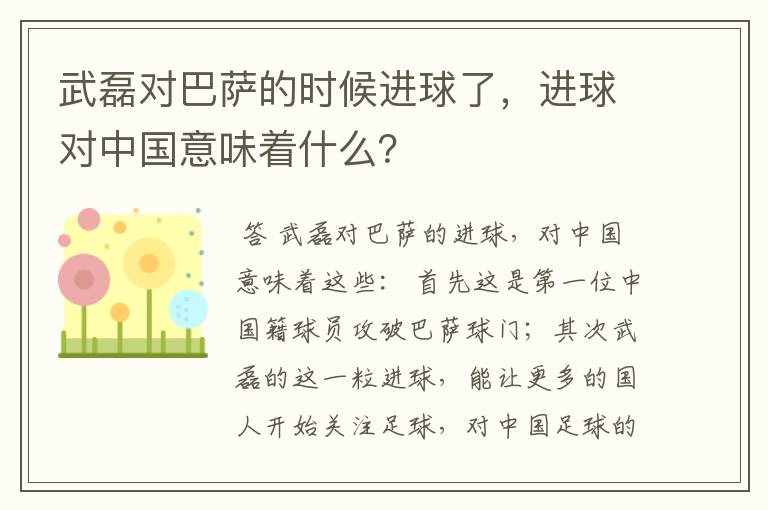 武磊对巴萨的时候进球了,进球对中国意味着什么?