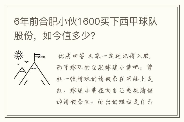 6年前合肥小伙1600买下西甲球队股份,如今值多少?