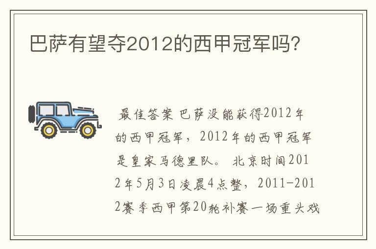 巴萨有望夺2012的西甲冠军吗?