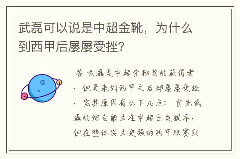 武磊可以说是中超金靴,为什么到西甲后屡屡受挫?