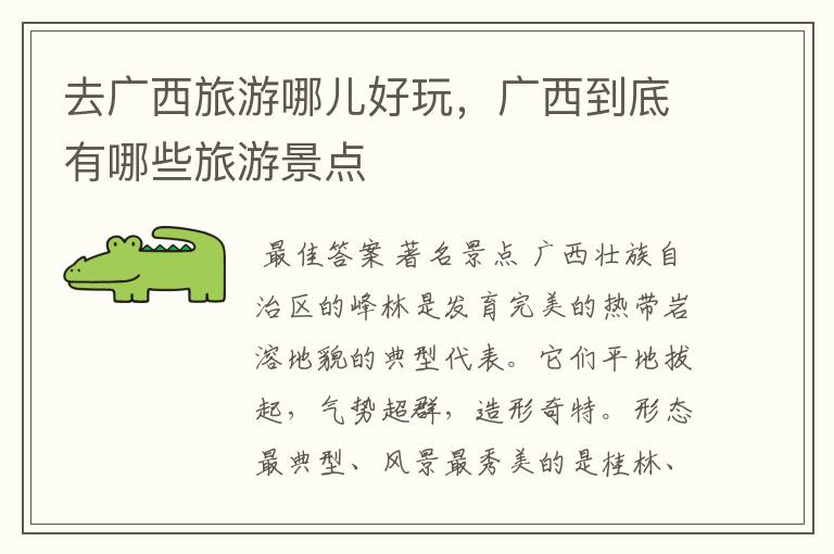 去广西旅游哪儿好玩,广西到底有哪些旅游景点