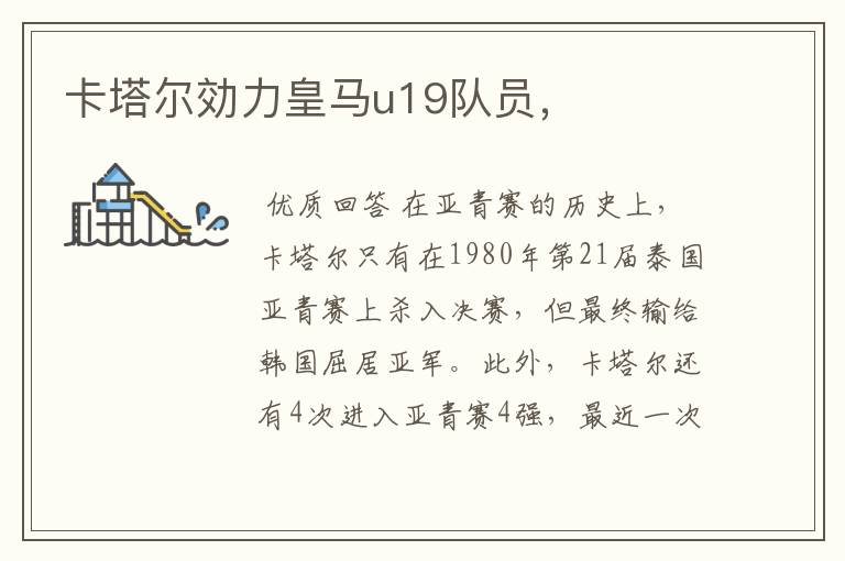 卡塔尔効力皇马u19队员,