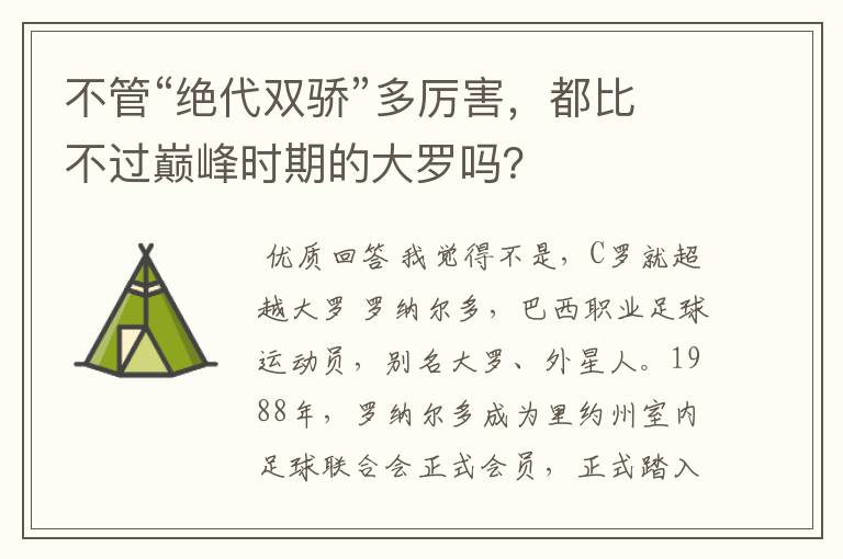 不管“绝代双骄”多厉害,都比不过巅峰时期的大罗吗?