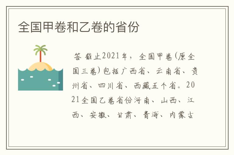 全国甲卷和乙卷的省份
