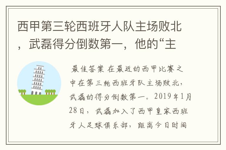 西甲第三轮西班牙人队主场败北,武磊得分倒数第一,他的“主力”位置还能保住吗?