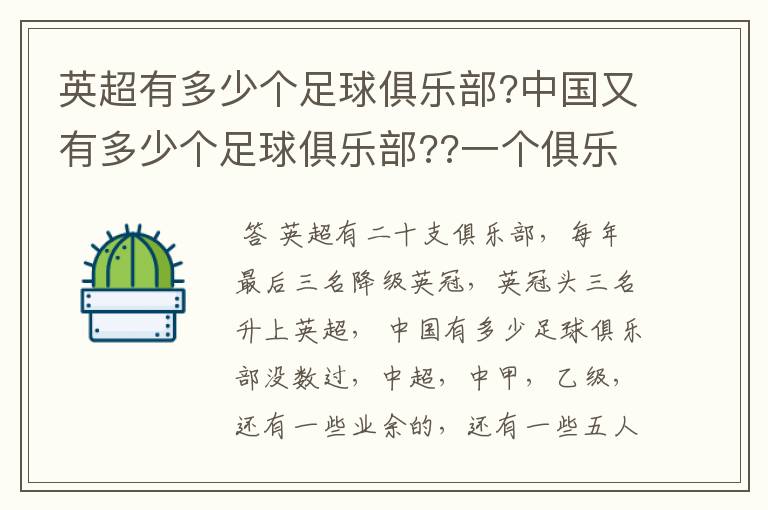英超有多少个足球俱乐部?中国又有多少个足球俱乐部??一个俱乐部有多少个教练???