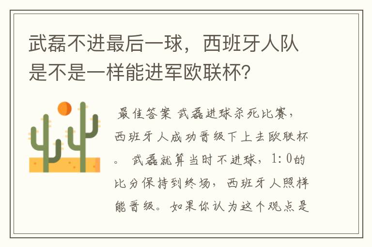 武磊不进最后一球,西班牙人队是不是一样能进军欧联杯?
