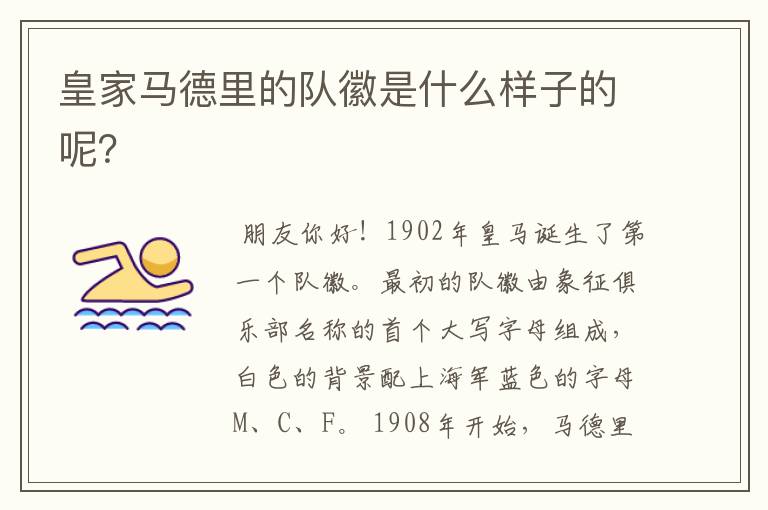 皇家马德里的队徽是什么样子的呢?