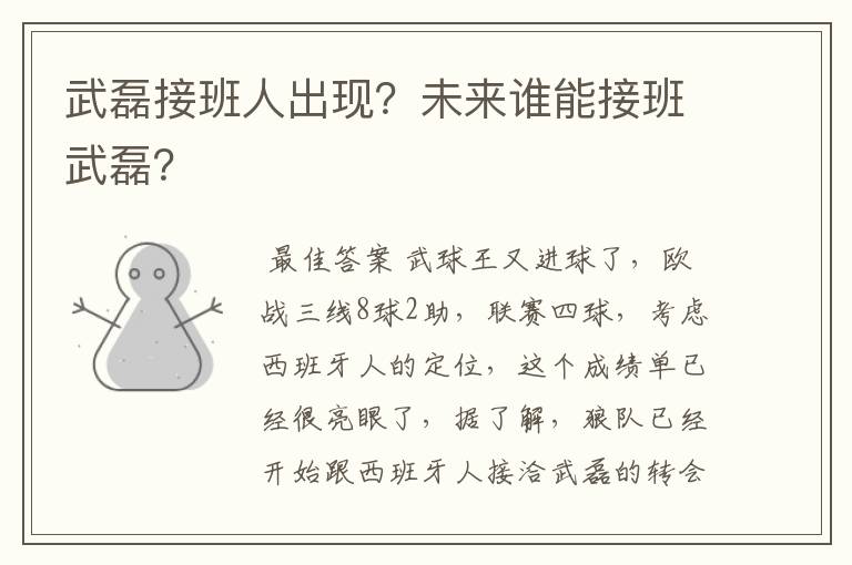 武磊接班人出现?未来谁能接班武磊?