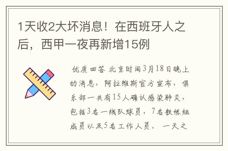 1天收2大坏消息!在西班牙人之后,西甲一夜再新增15例