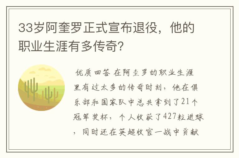 33岁阿奎罗正式宣布退役,他的职业生涯有多传奇?