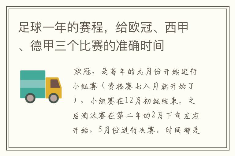 足球一年的赛程,给欧冠、西甲、德甲三个比赛的准确时间