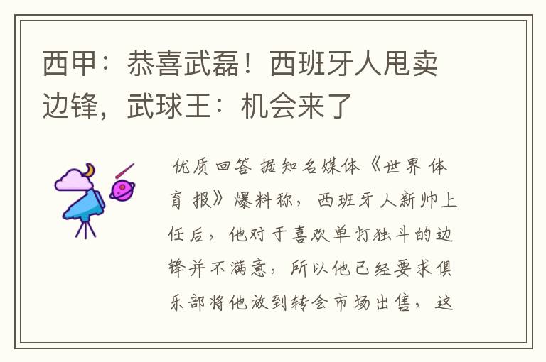 西甲:恭喜武磊!西班牙人甩卖边锋,武球王:机会来了