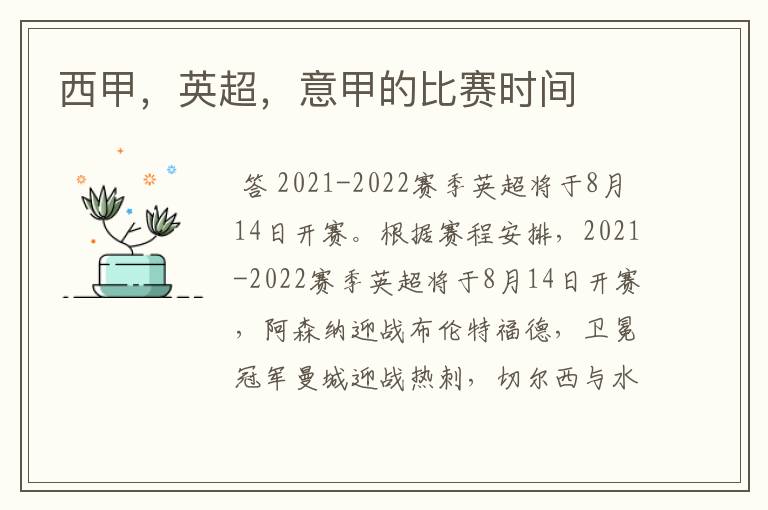 西甲,英超,意甲的比赛时间