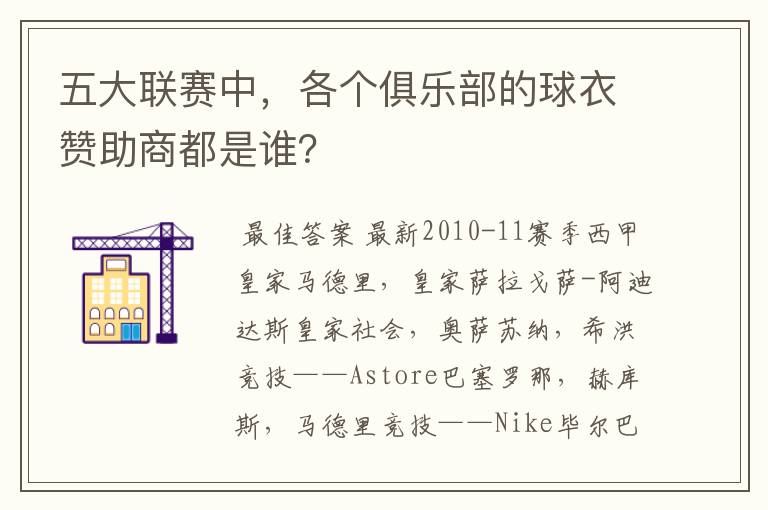 五大联赛中,各个俱乐部的球衣赞助商都是谁?
