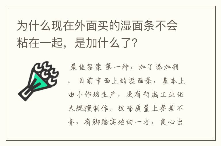 为什么现在外面买的湿面条不会粘在一起,是加什么了?