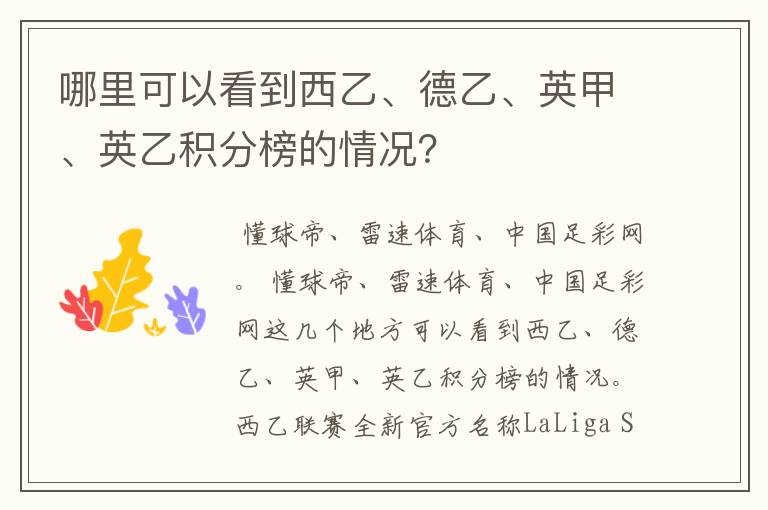 哪里可以看到西乙、德乙、英甲、英乙积分榜的情况?