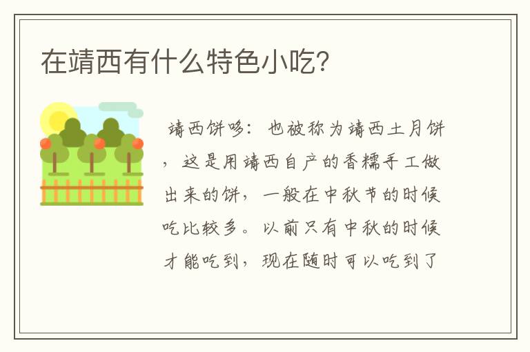 在靖西有什么特色小吃?