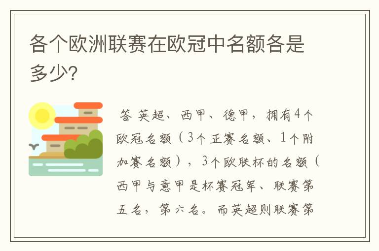 各个欧洲联赛在欧冠中名额各是多少?