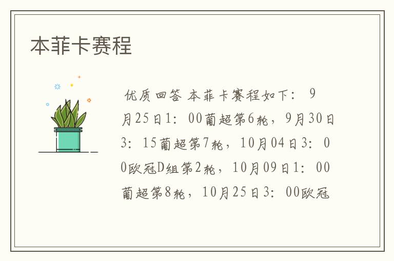 本菲卡赛程