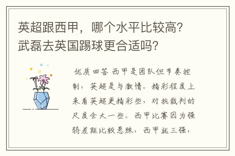 英超跟西甲,哪个水平比较高?武磊去英国踢球更合适吗?