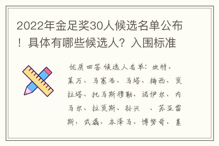 2022年金足奖30人候选名单公布!具体有哪些候选人?入围标准是什么?