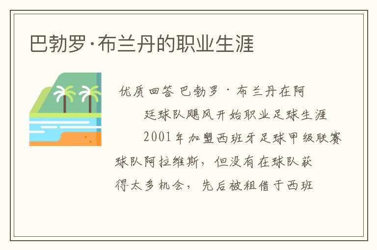 巴勃罗·布兰丹的职业生涯