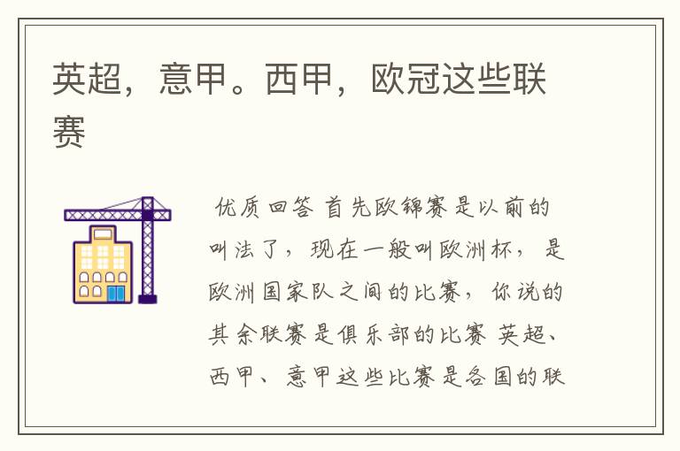 英超,意甲。西甲,欧冠这些联赛