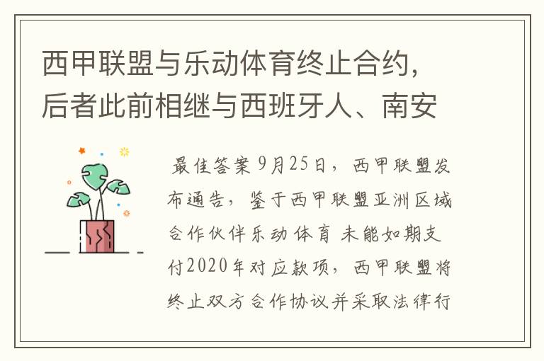 西甲联盟与乐动体育终止合约,后者此前相继与西班牙人、南安普顿解约
