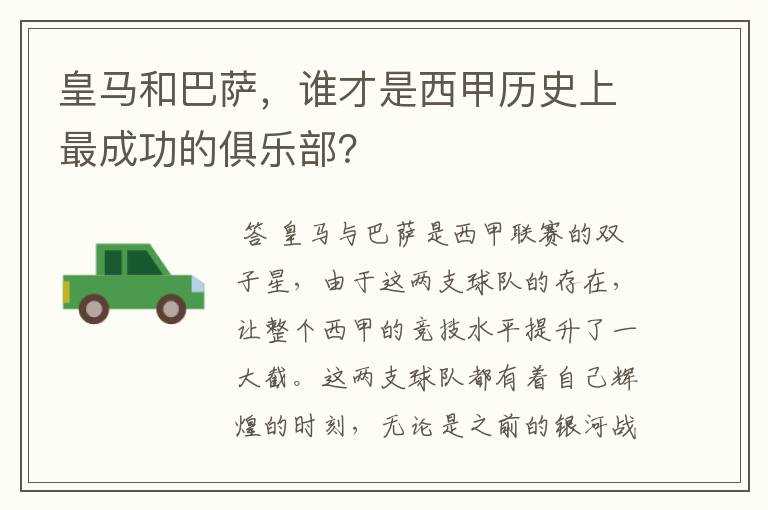 皇马和巴萨,谁才是西甲历史上最成功的俱乐部?