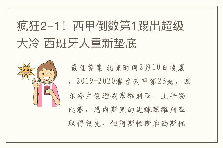 疯狂2-1!西甲倒数第1踢出超级大冷 西班牙人重新垫底